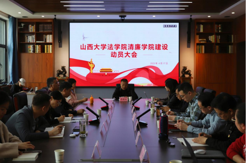 平博pinnacle体育平台召开学习贯彻习近平 新时代中国特色社会主义思想主题教育 动员大会、清廉学院建设动员大会