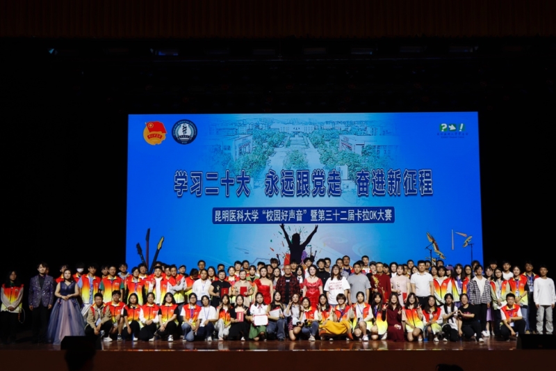 米兰milan官方网站2023年“校园好声音”暨第三十二届卡拉OK大赛
