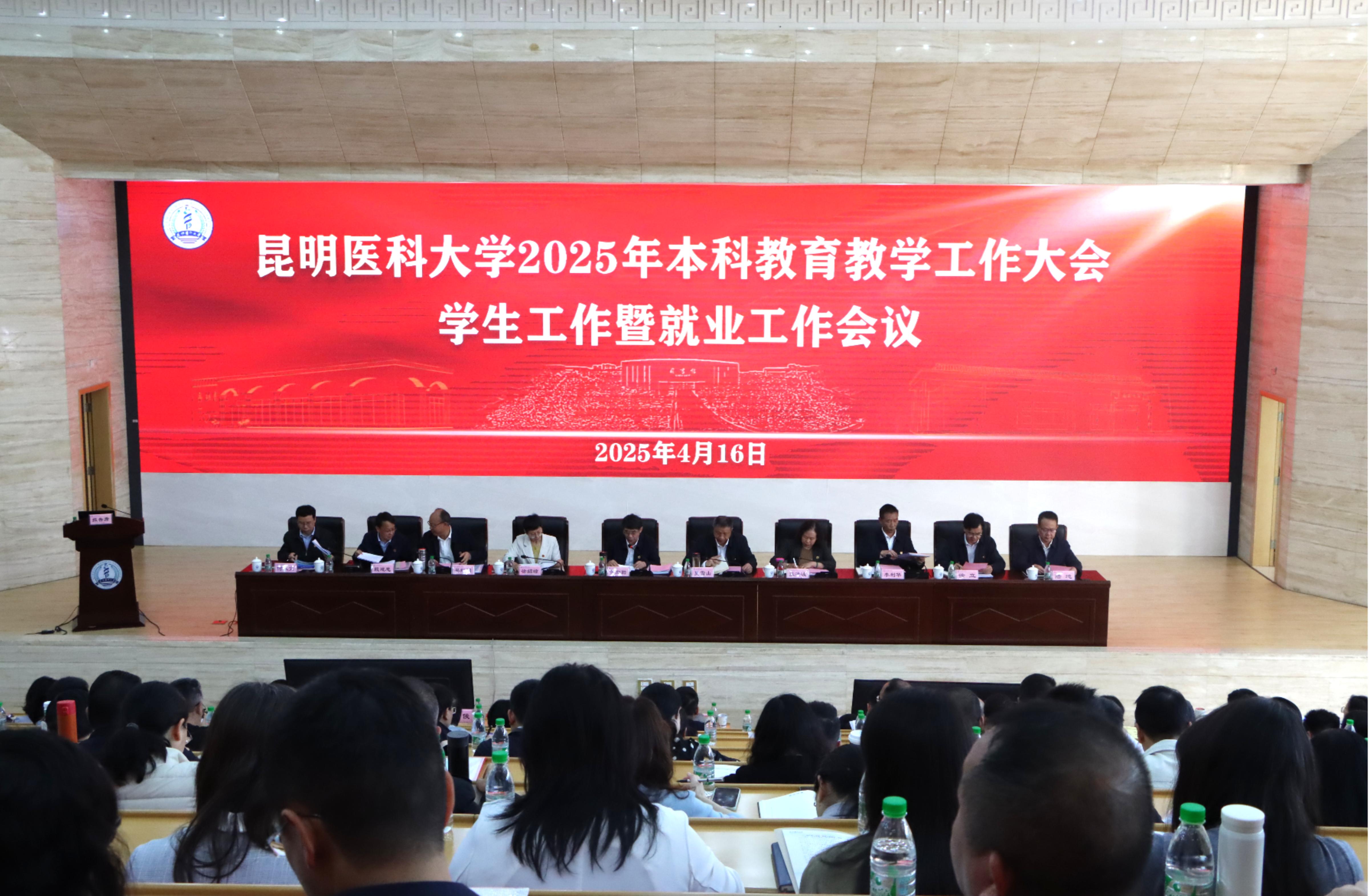 米兰milan官方网站召开2025年学生工作暨就业工作会议
