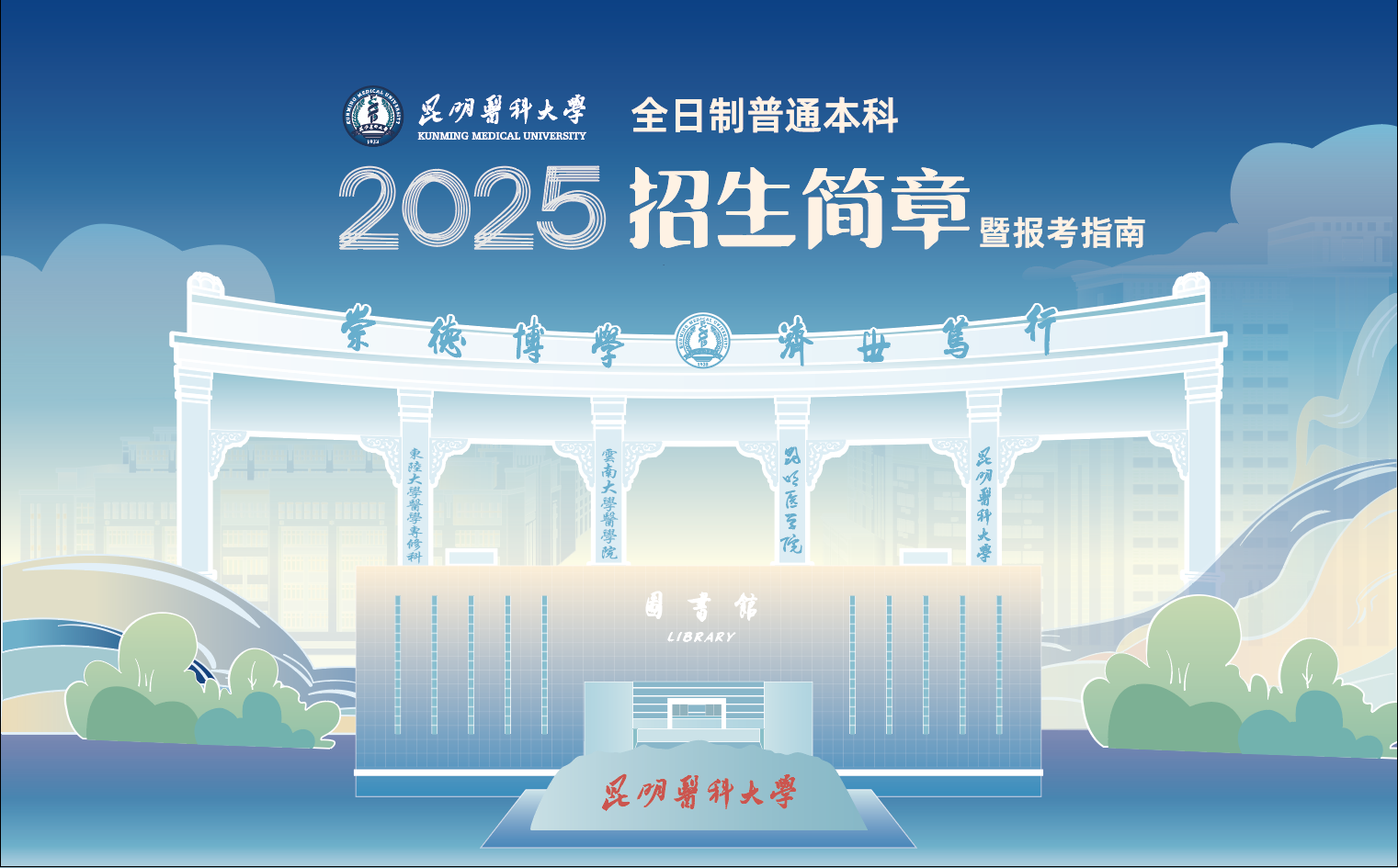 米兰milan官方网站2025年全日制普通本科招生简章暨报考指南